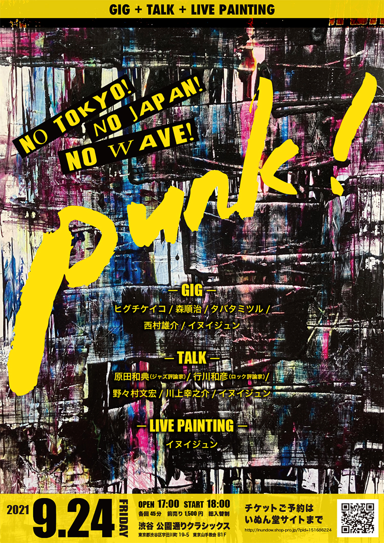 GIG+Talk+Live painting!「Punk！No Tokyo! No Japan! No wave!」